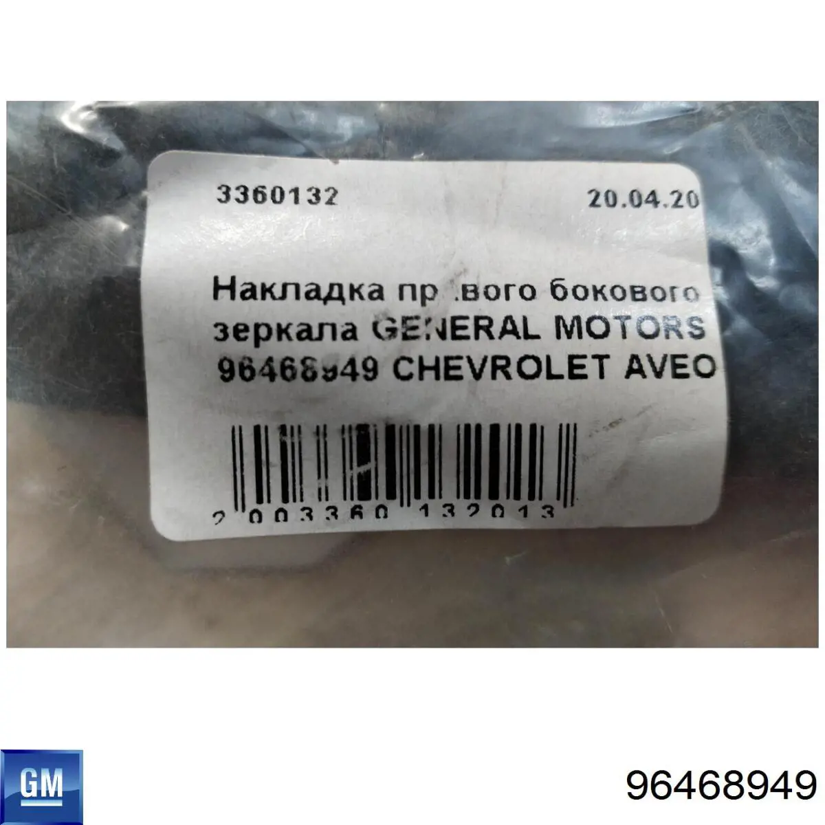 Накладка правого зеркала заднего вида General Motors 96468949