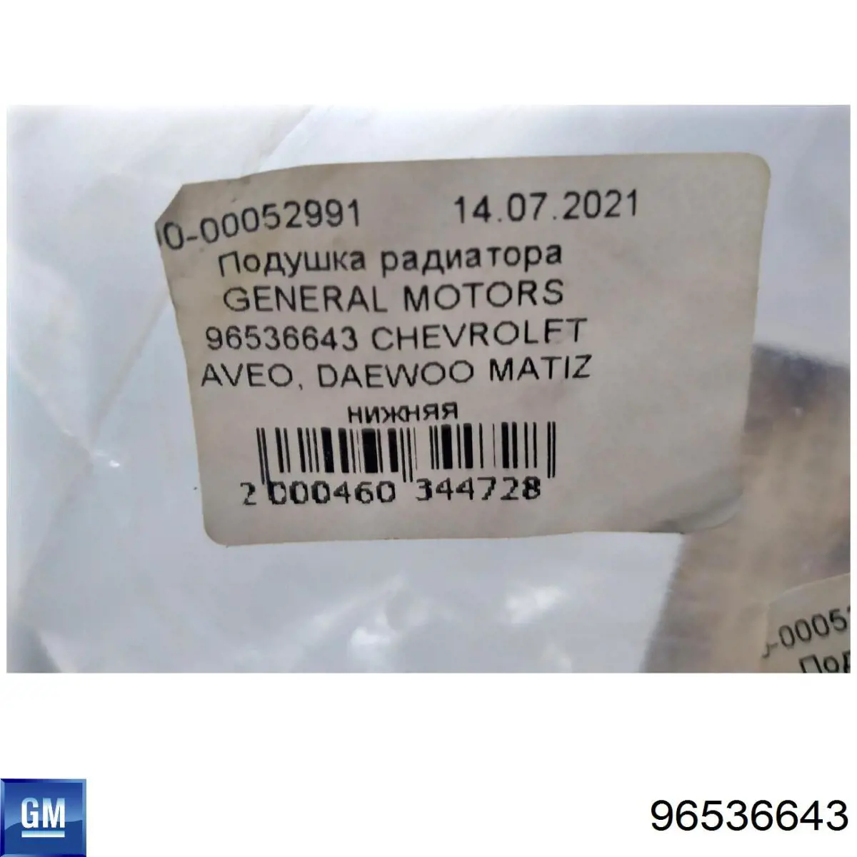96536643 GM/Chevrolet