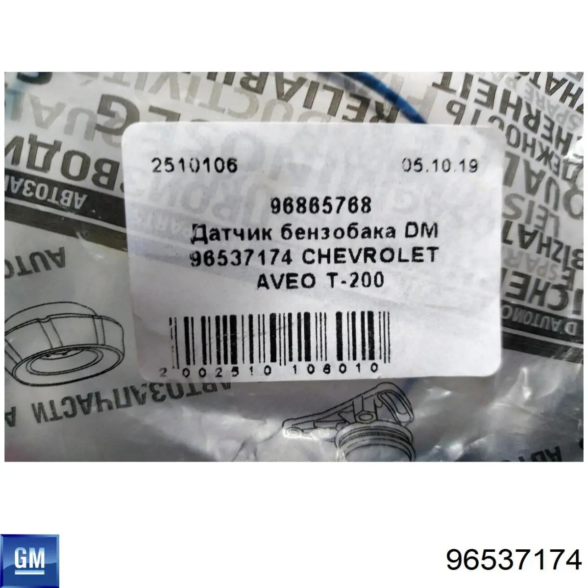 96537174 GM/Chevrolet