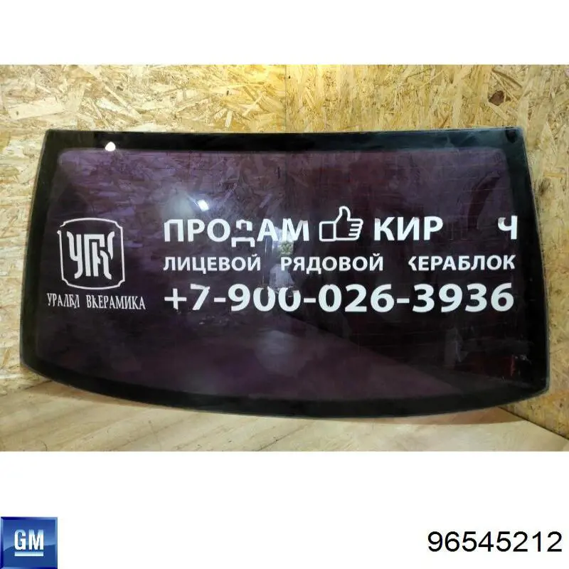 Купить GS1704D21 XYG Стекло заднее