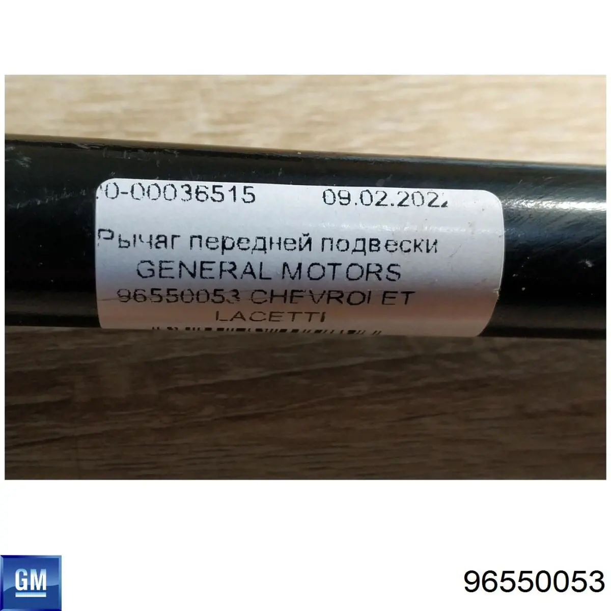 96550053 GM/Chevrolet