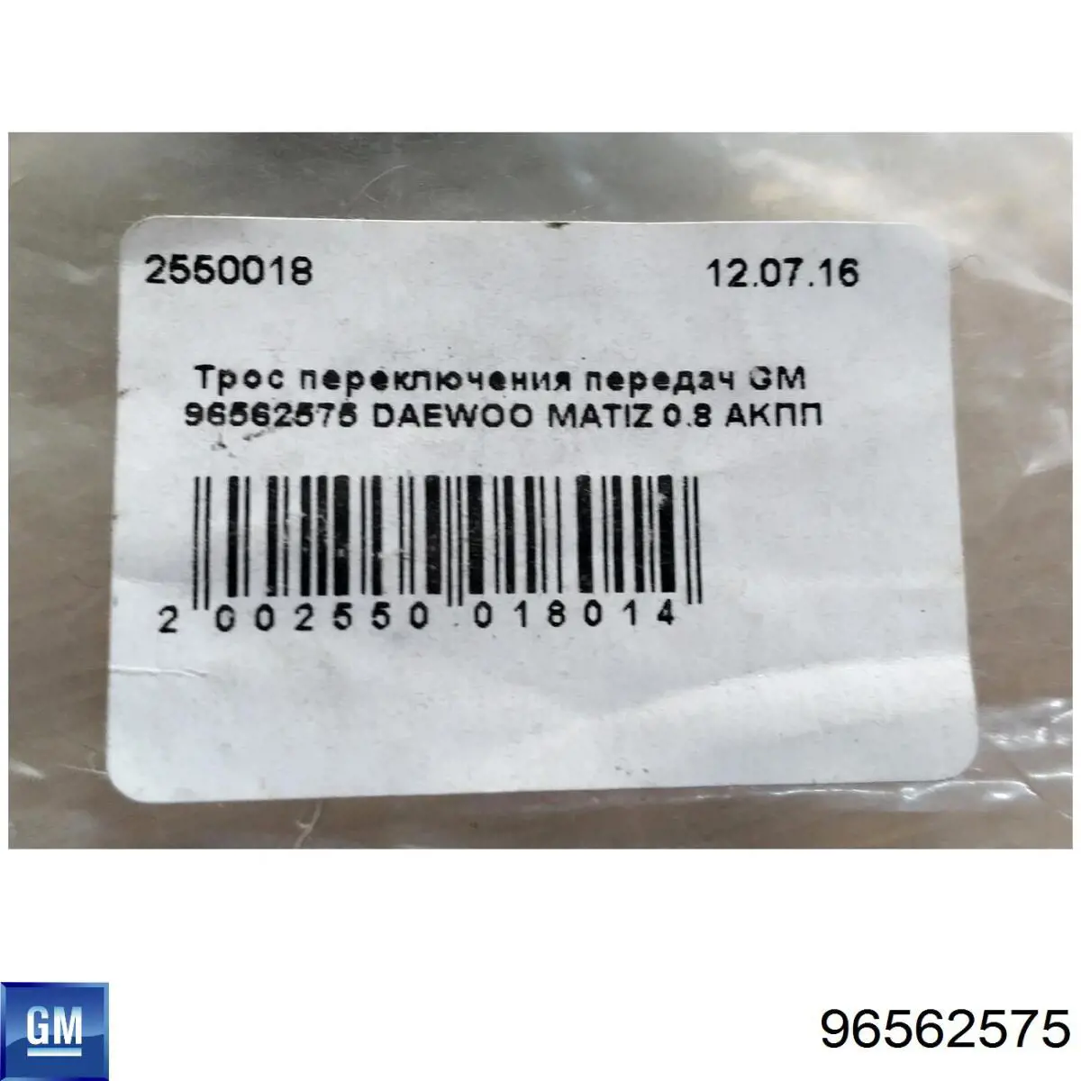 Тяга газа General Motors 96562575 цена, от 24.29 USD
