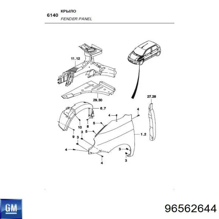 Підкрилок переднього крила, лівий 96562644 General Motors