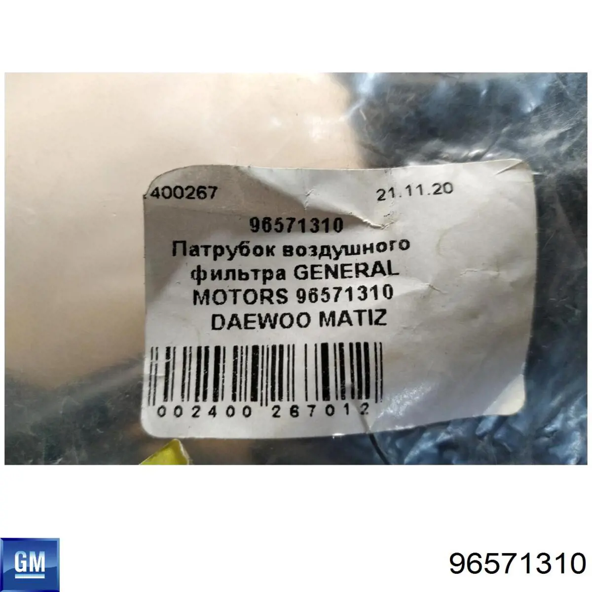 Патрубок воздушный, вход воздушного фильтра General Motors 96571310 цена, от 34.17 USD