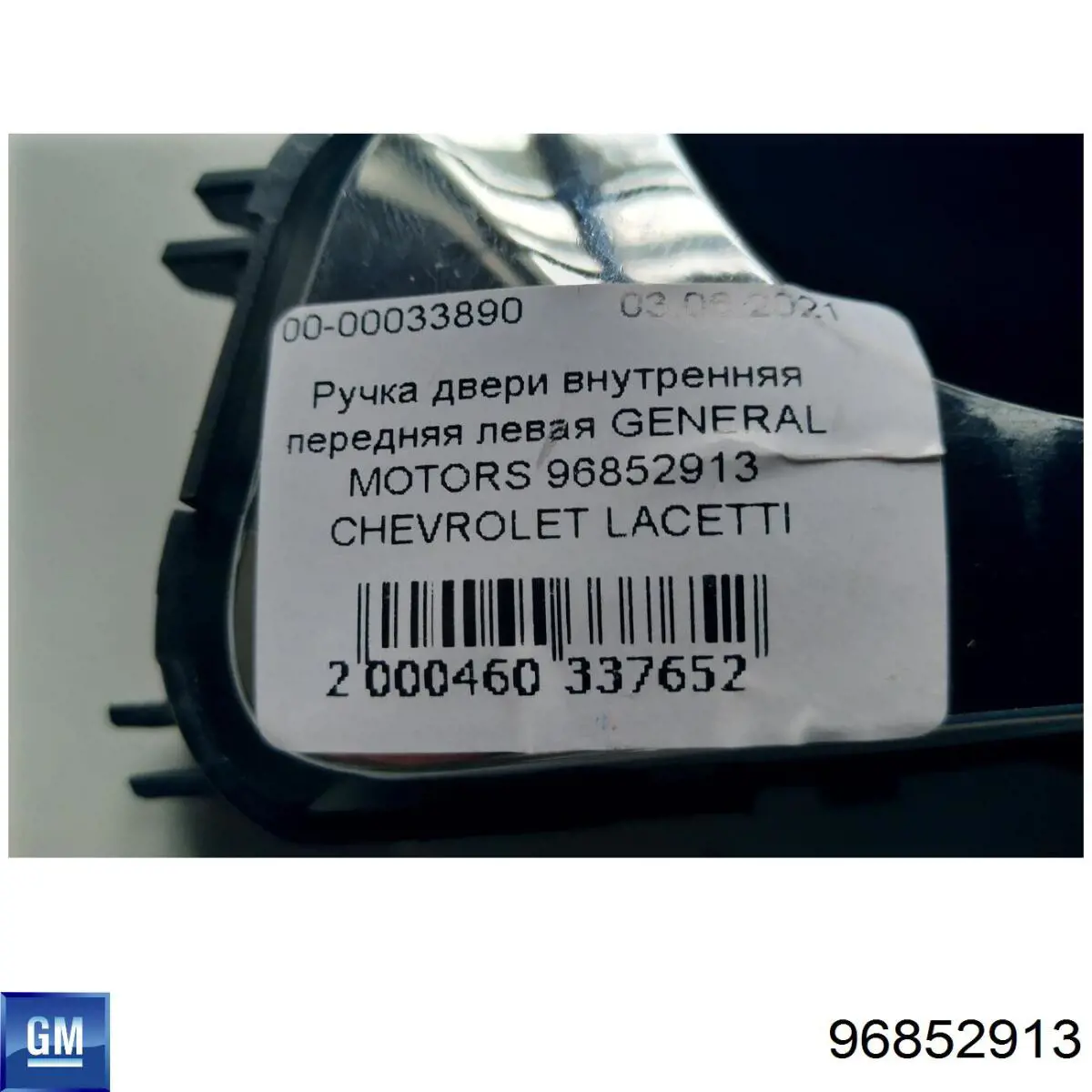 96852913 General Motors Ручка задней двери, внутренняя, левая