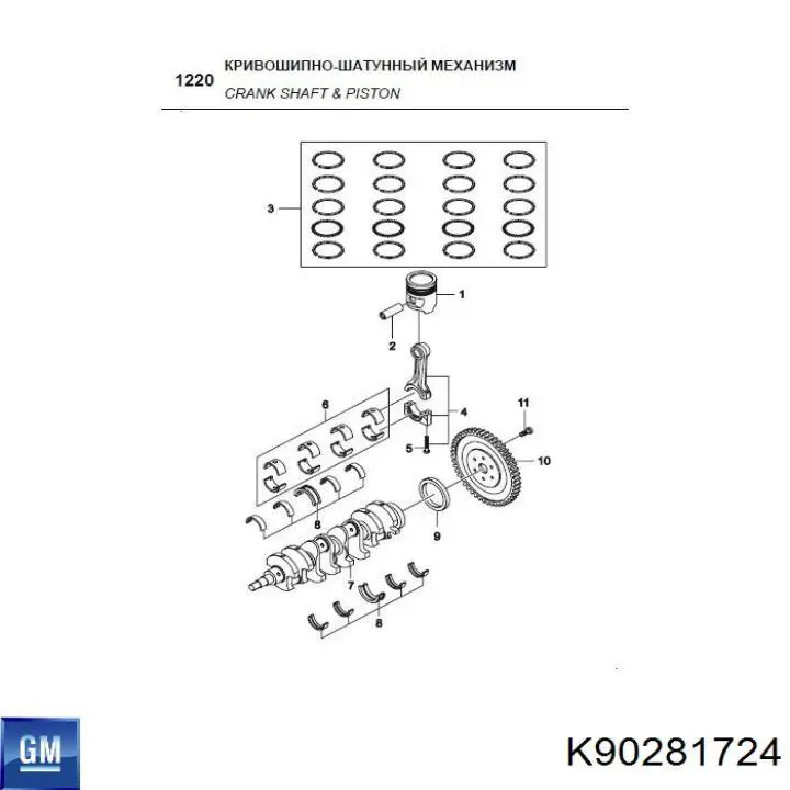 Шатун поршня двигателя K90281724 General Motors