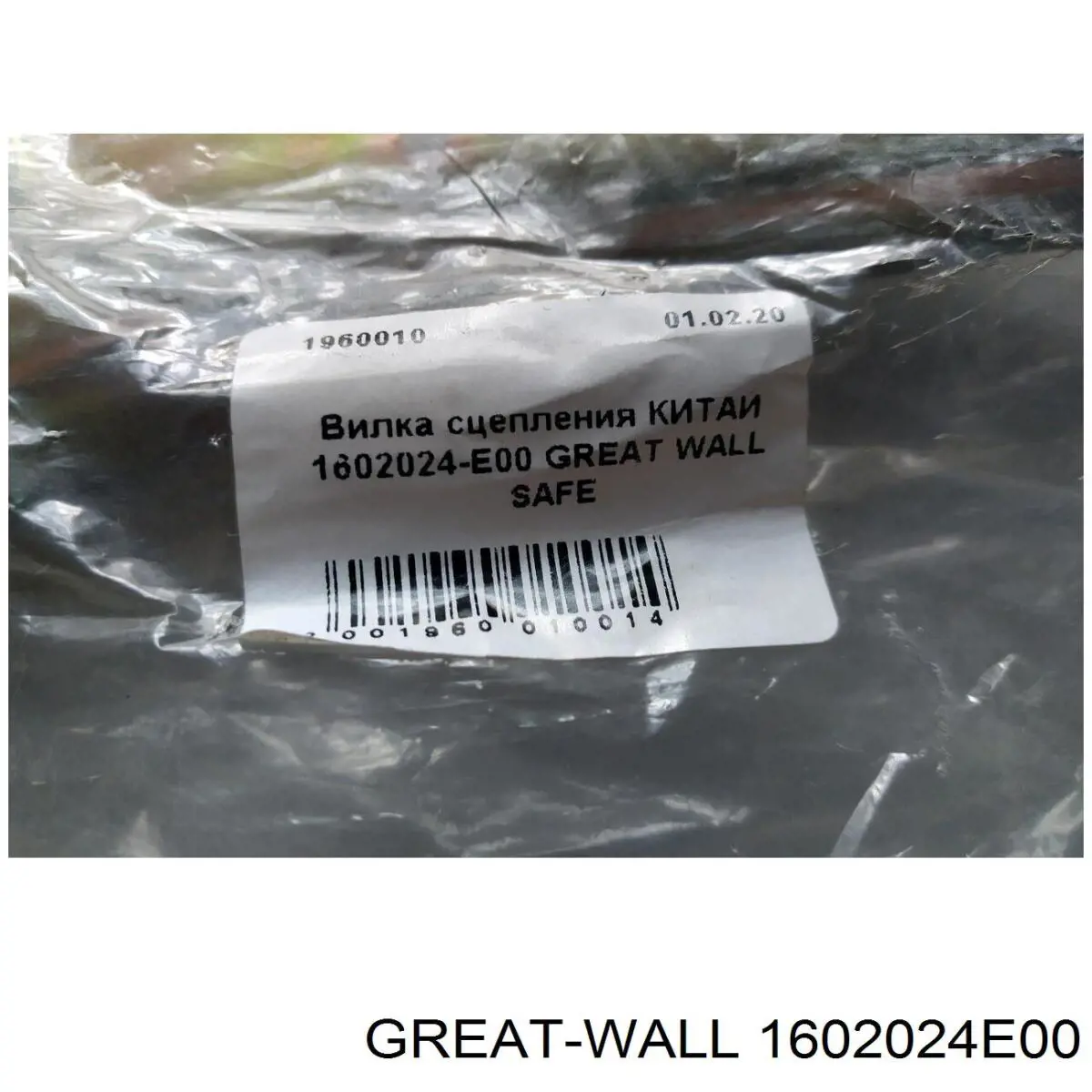Вилка сцепления Great Wall 1602024E00 цена, от 4.57 USD