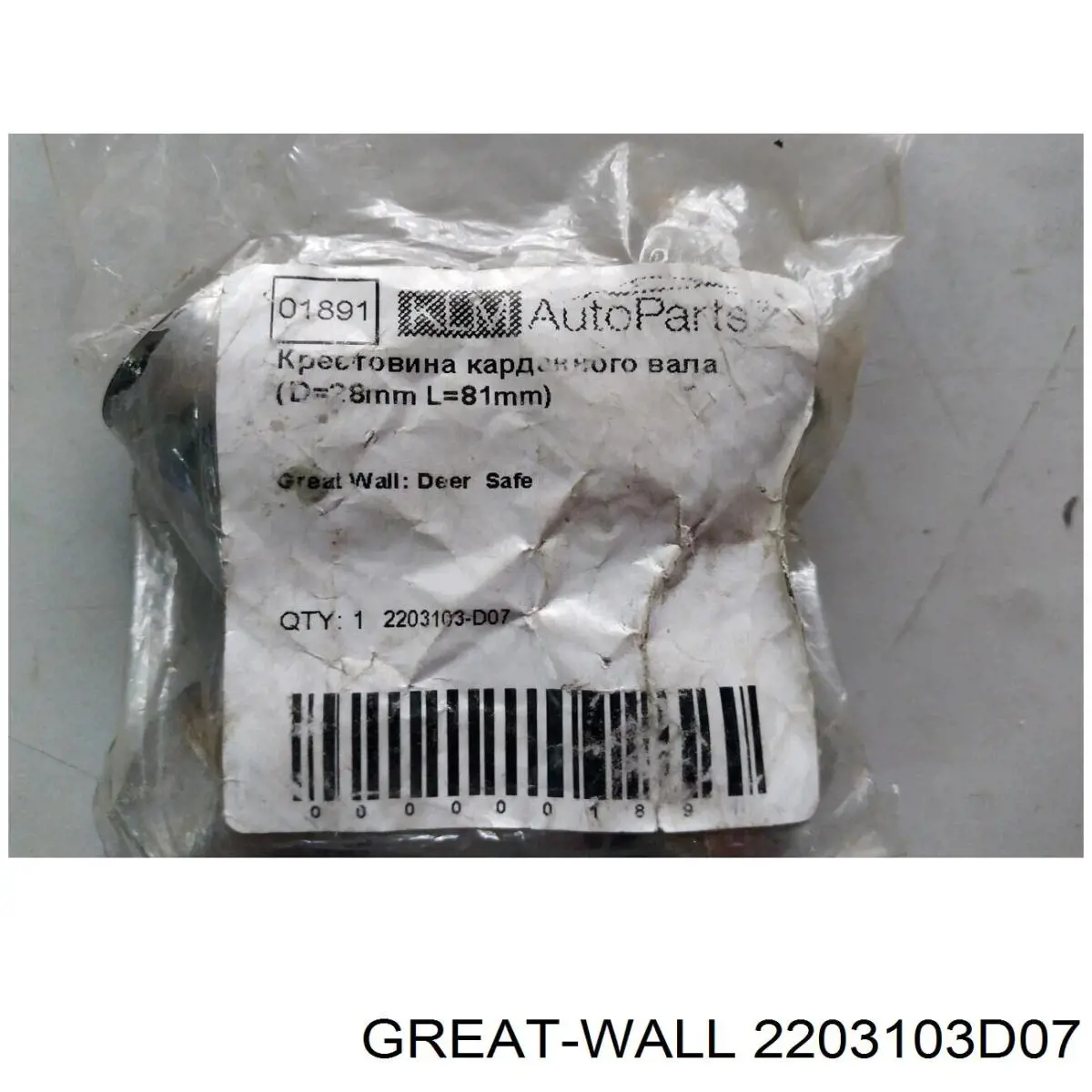 Крестовина карданного вала на Great Wall Safe  