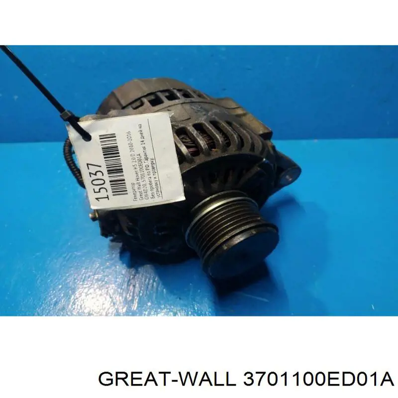 Купить 3701100ED01A Great Wall Генератор