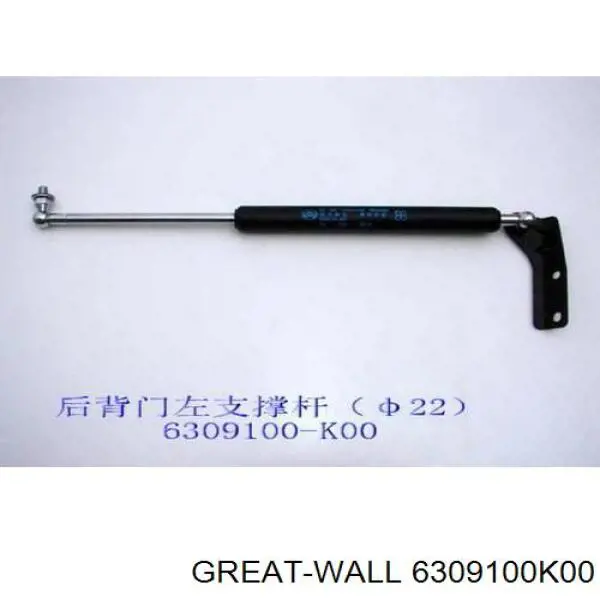 6309100-K00 Great Wall амортизатор багажника