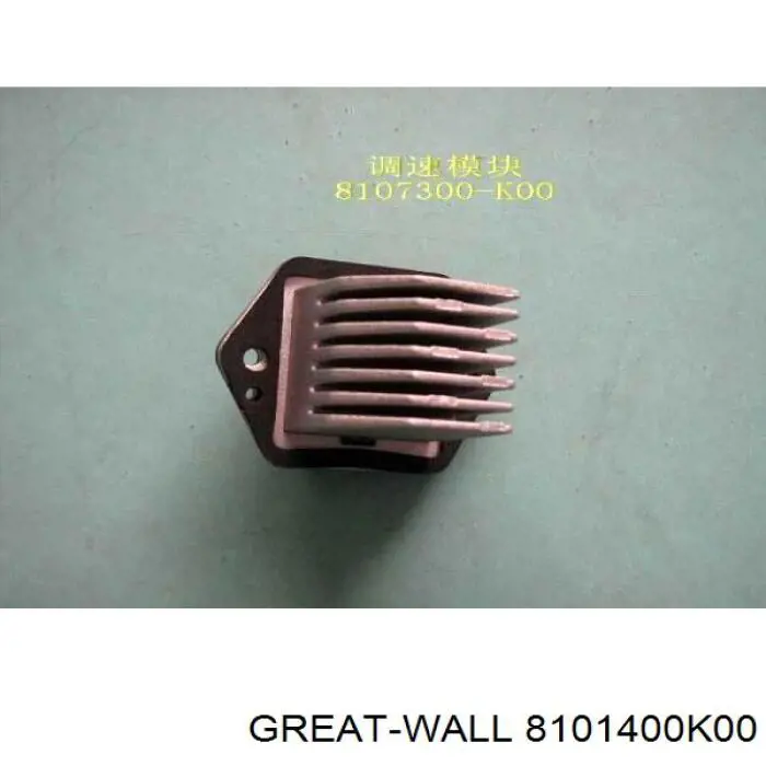 Реле печки на Great Wall Hover  CC646