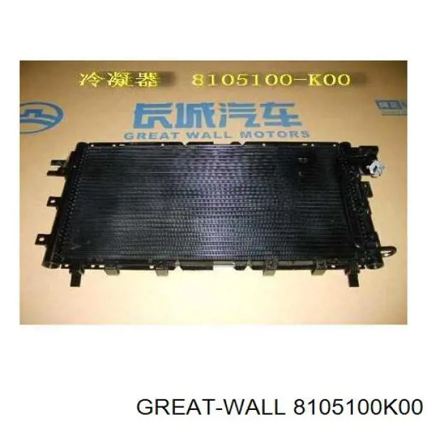 Радиатор кондиционера Грей Вол Ховер CC646 (Great Wall Hover)