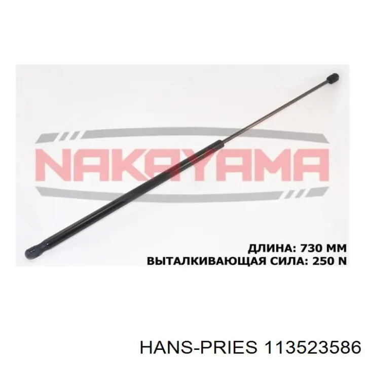 Амортизатор капота газовый Hans Pries (Topran) 113523586 цена, от 11.91 USD