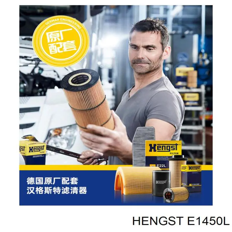E1450L Hengst Воздушный фильтр двигателя