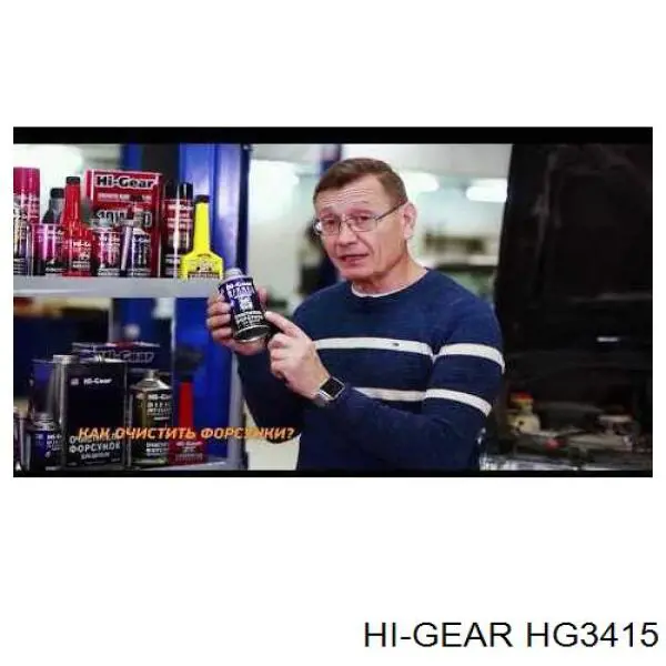 Купить HG3415 HI-Gear Антигель и очиститель для диз. топлива