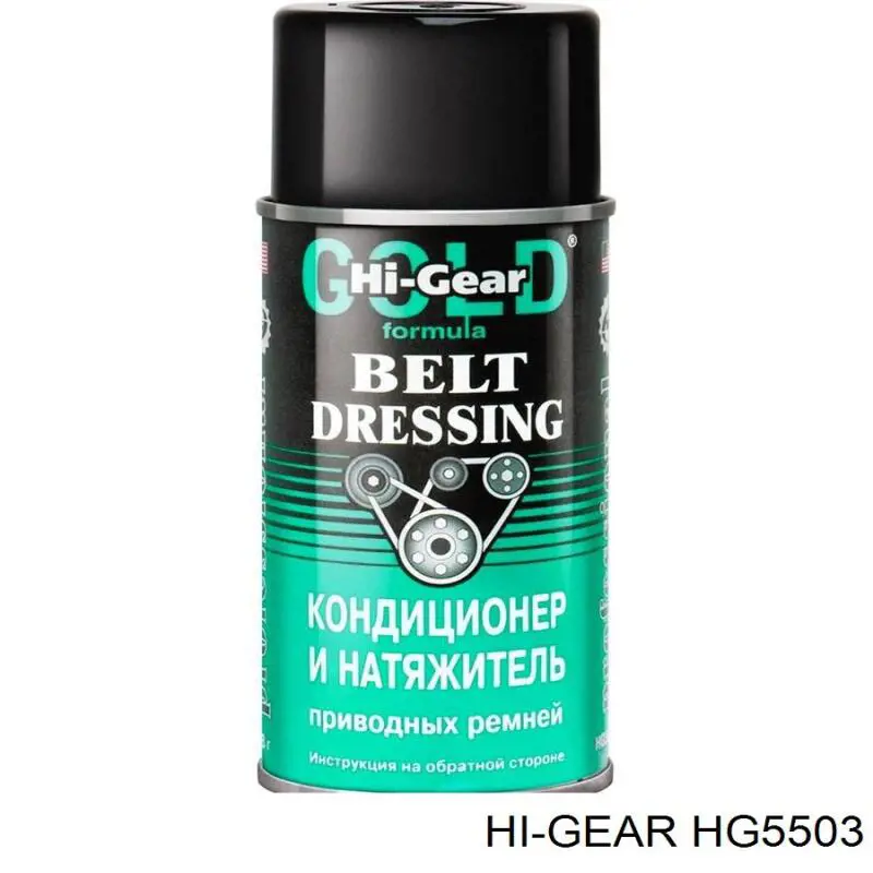 Цены на запчасть HG5503 HI-GEAR в Виннице