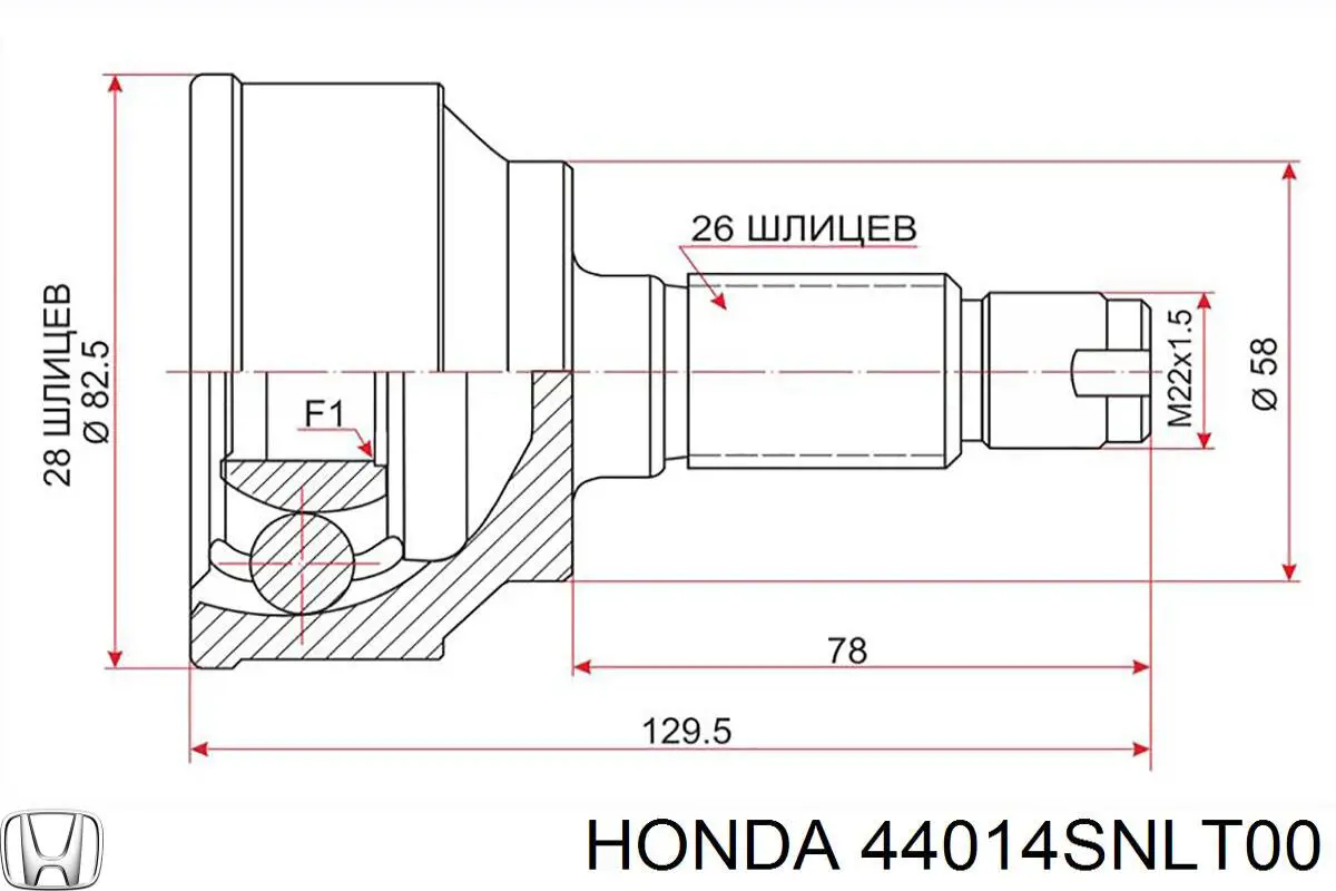 Купить 44014SNLT00 Honda Внешняя граната