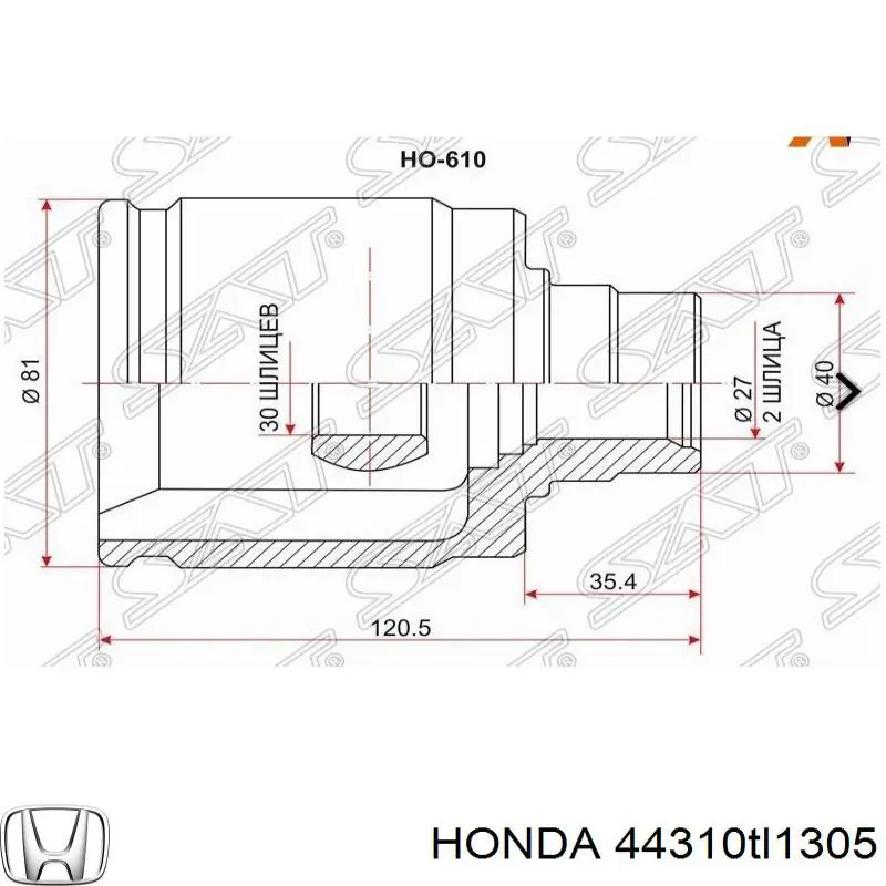  Honda 44310TL1305 цена, от 33.75 USD
