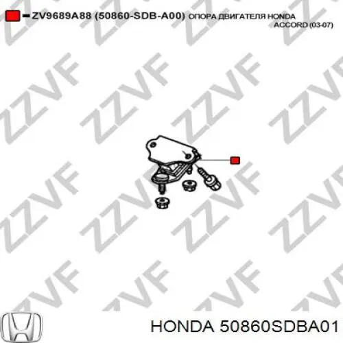 Задняя опора двигателя 50860SDBA01 Honda