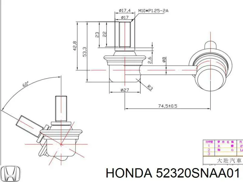 Тяга стабилизатора, правая Honda 52320SNAA01