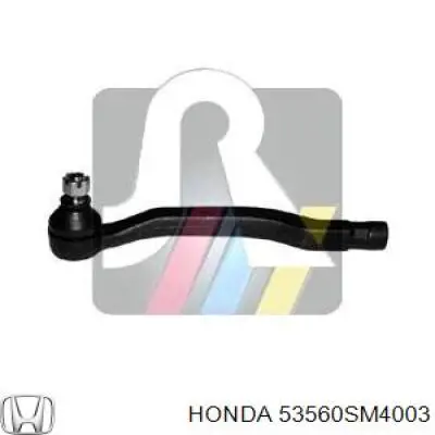 Рулевой наконечник 53560SM4003 Honda