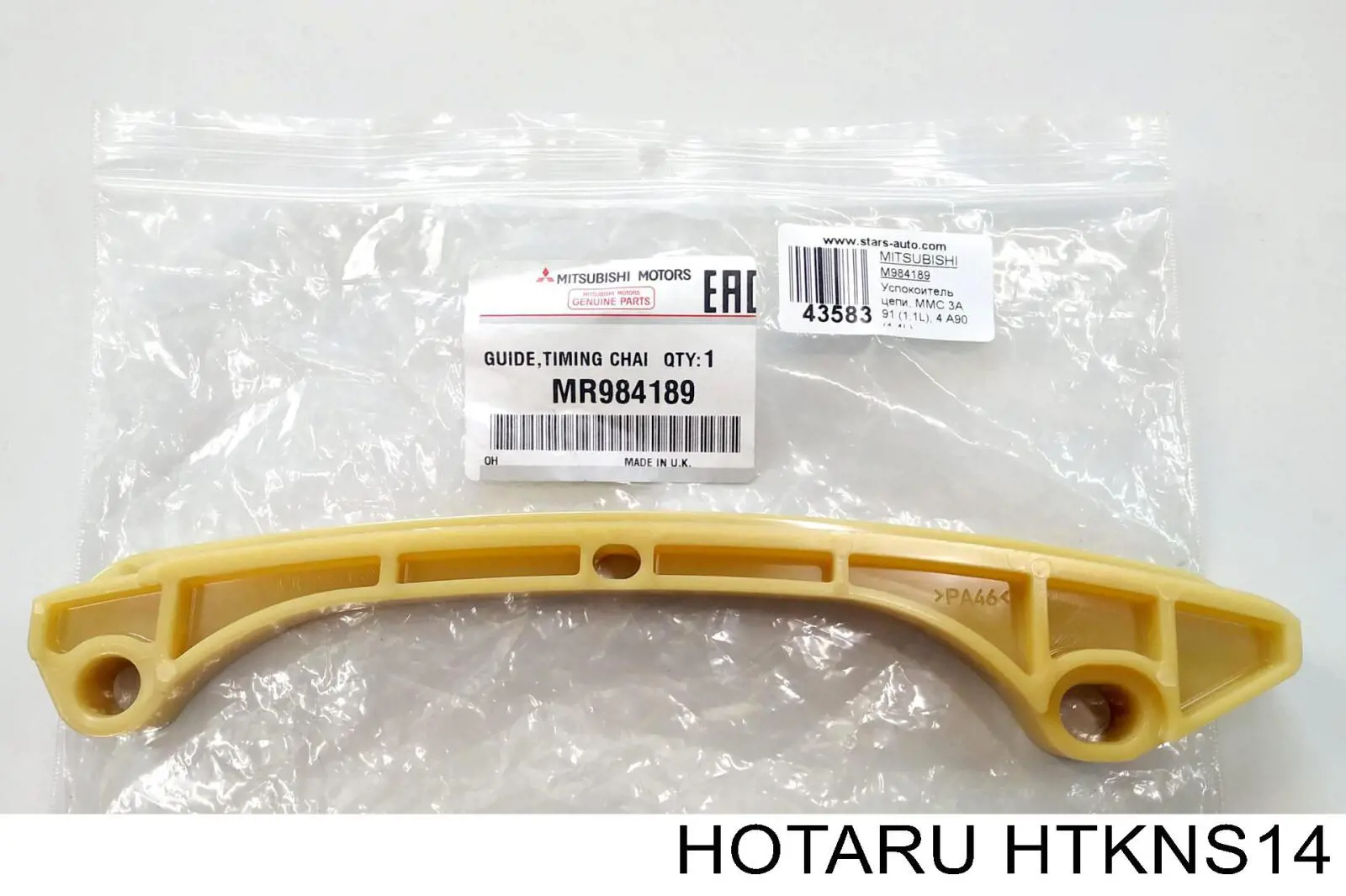 HTKNS14 Hotaru Комплект цепи