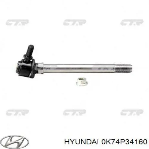 Стойка стабилизатора 0K74P34160 Hyundai/Kia