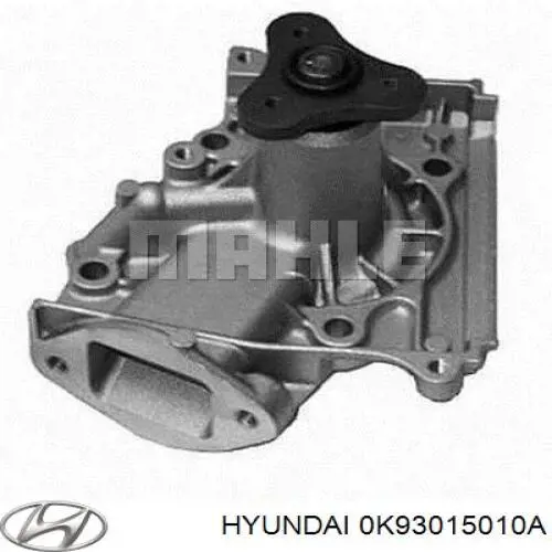 Водяной насос Hyundai/Kia 0K93015010A