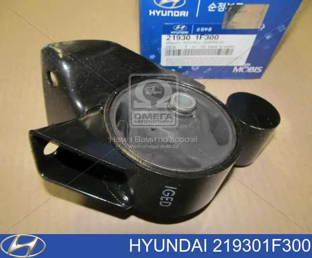 Подушка (опора) двигателя задняя Hyundai/Kia 219301F300