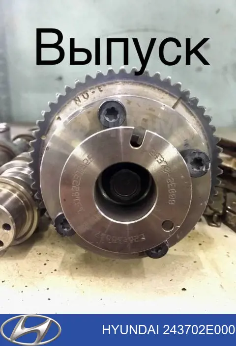 Шестерня выпускного распредвала 243702E000 Hyundai/Kia