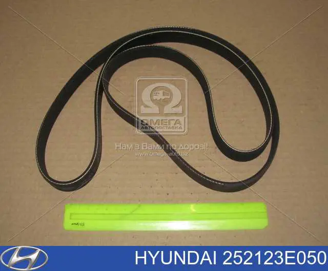 252123E050 Hyundai/Kia ремень генератора