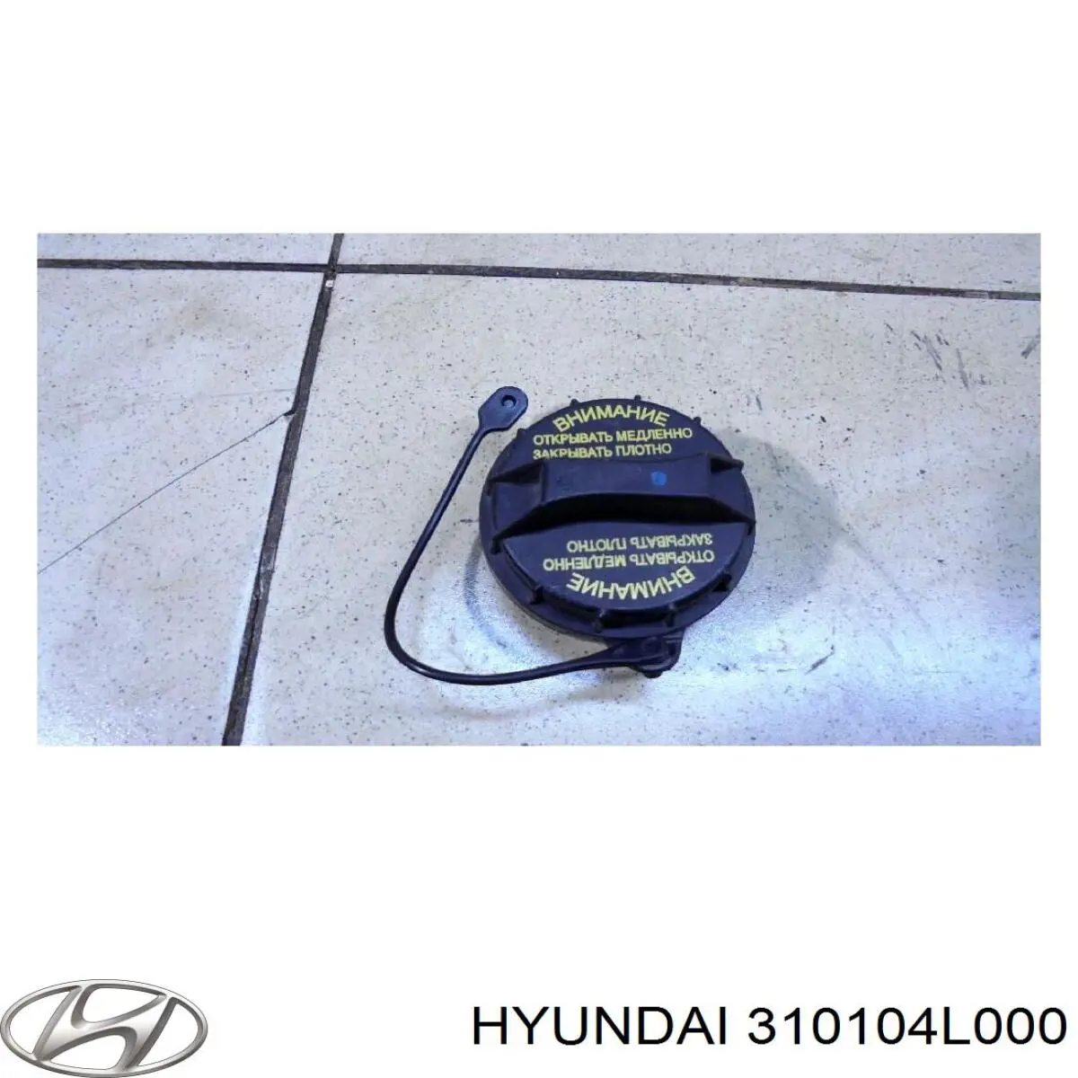 310104L000 Hyundai/Kia tampa (tampão do tanque de combustível)