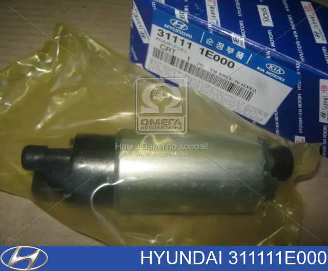 Топливный насос электрический погружной Hyundai/Kia 311111E000