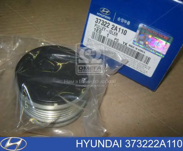 Шкив генератора Hyundai/Kia 373222A110