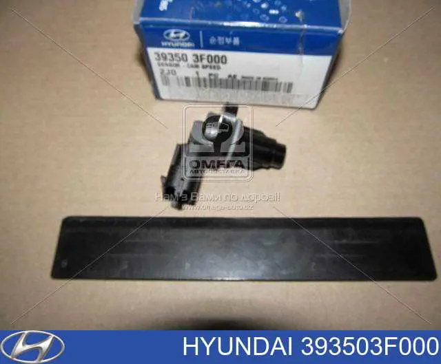 Купить 393503F000 Hyundai/Kia ДПРВ