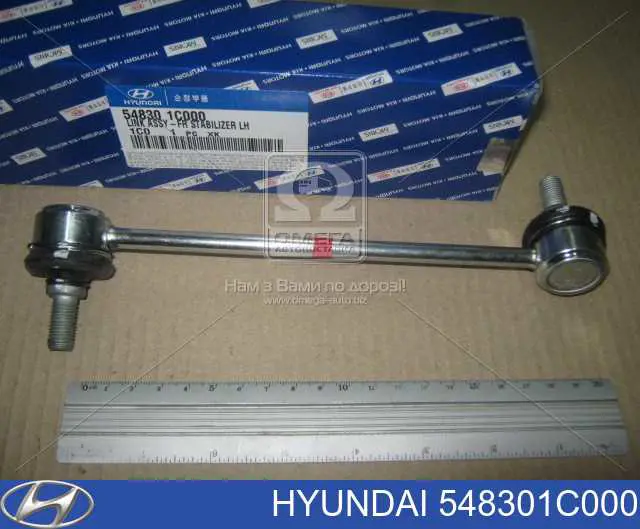 Линк стабилизатора, переднего, левый Hyundai/Kia 548301C000 цена, от 10.26 USD