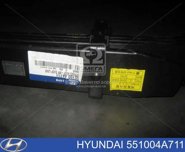 551004A711 Hyundai/Kia рессора задняя