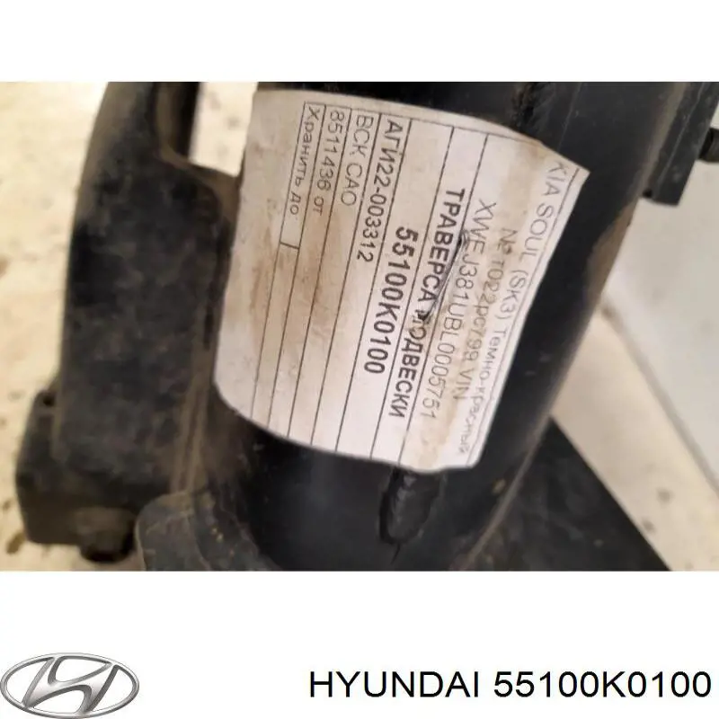 Балка задней подвески поперечная Hyundai/Kia 55100K0100 цена, от 626.50 USD