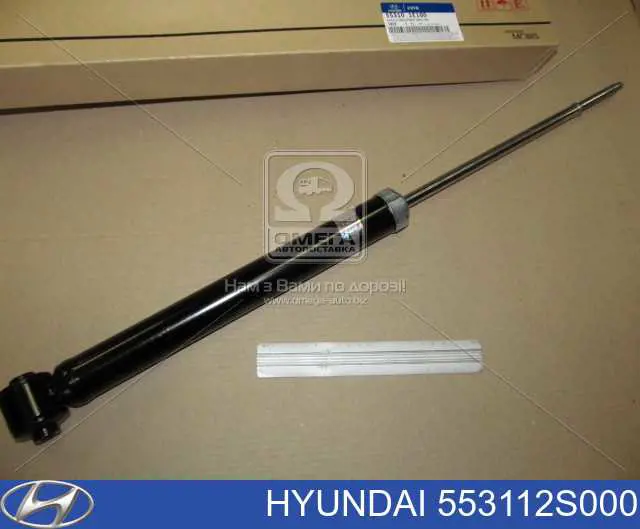 553112S000 Hyundai/Kia амортизатор задний