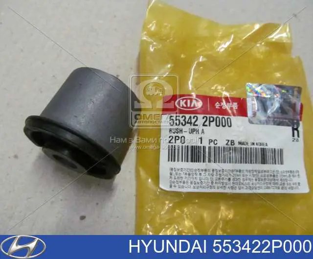 Купить 553422P000 Hyundai/Kia Сайлентблок верхнего рычага