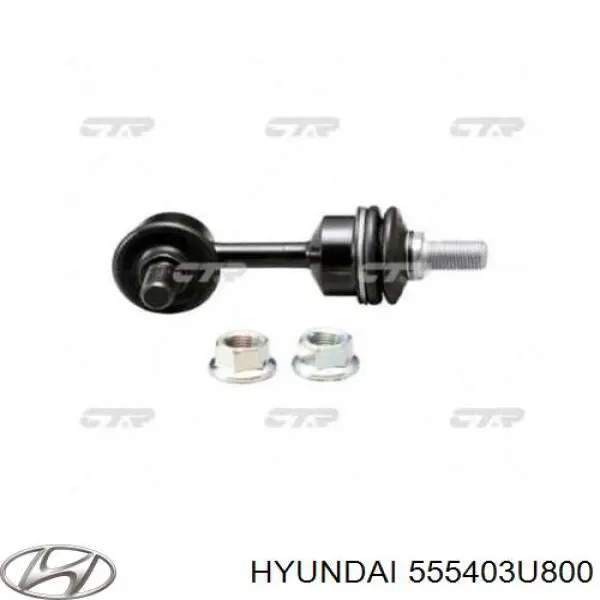 555403u800 Hyundai/Kia стойка стабилизатора заднего