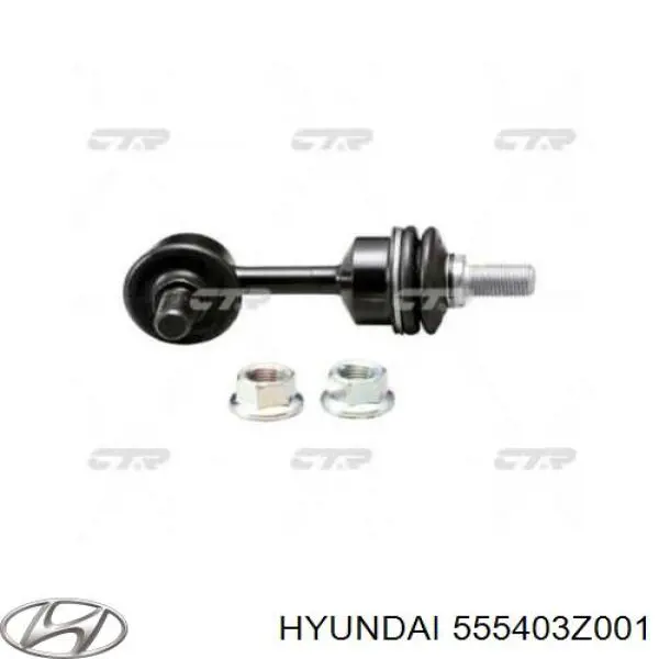 Стойка заднего стабилизатора 555403Z001 Hyundai/Kia