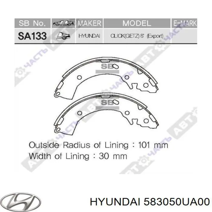 Барабанные колодки Hyundai/Kia 583050UA00