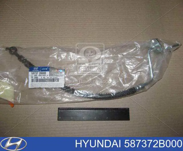 Шланг тормозной задний левый Hyundai/Kia 587372B000