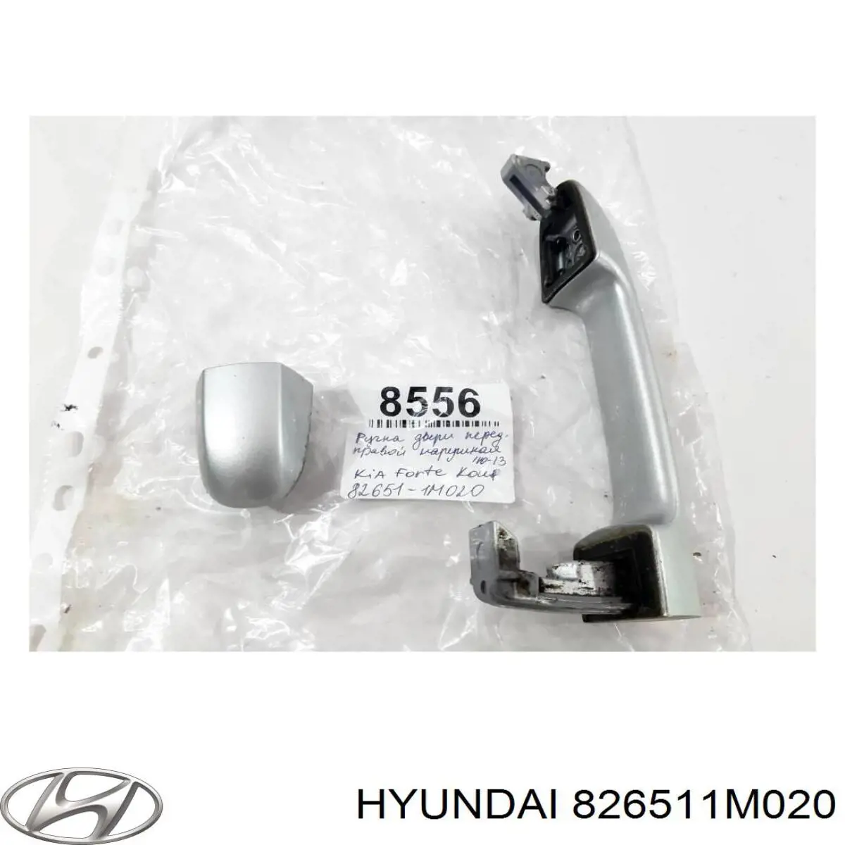 Ручка двери передней наружная 826511M020 Hyundai/Kia