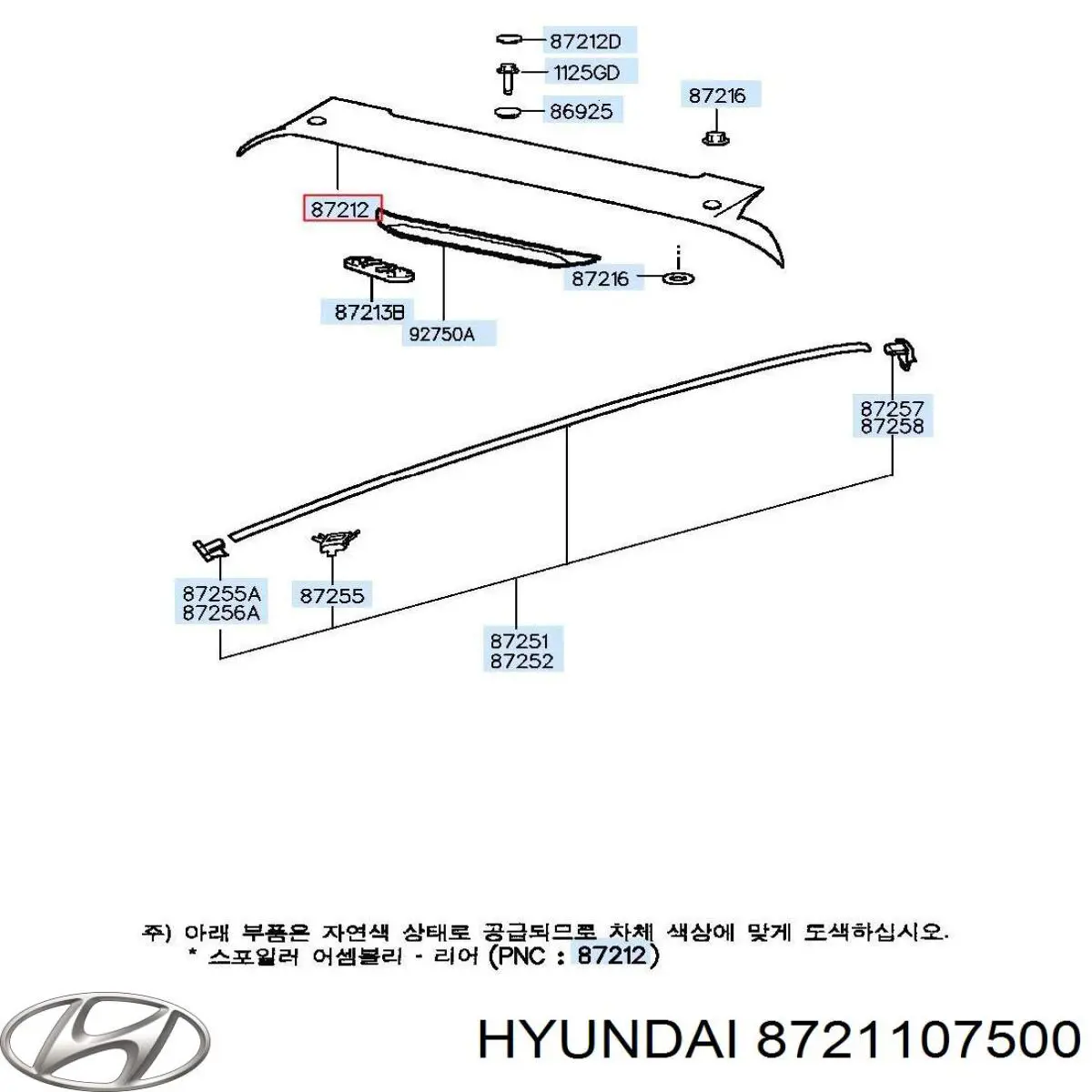 8721107500 Hyundai/Kia спойлер багажника (двери 3/5-й задней)