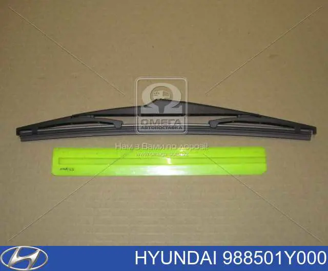 988501Y000 Hyundai/Kia щетка-дворник заднего стекла