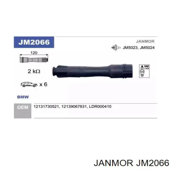 Свечной наконечник JM2066 JANMOR
