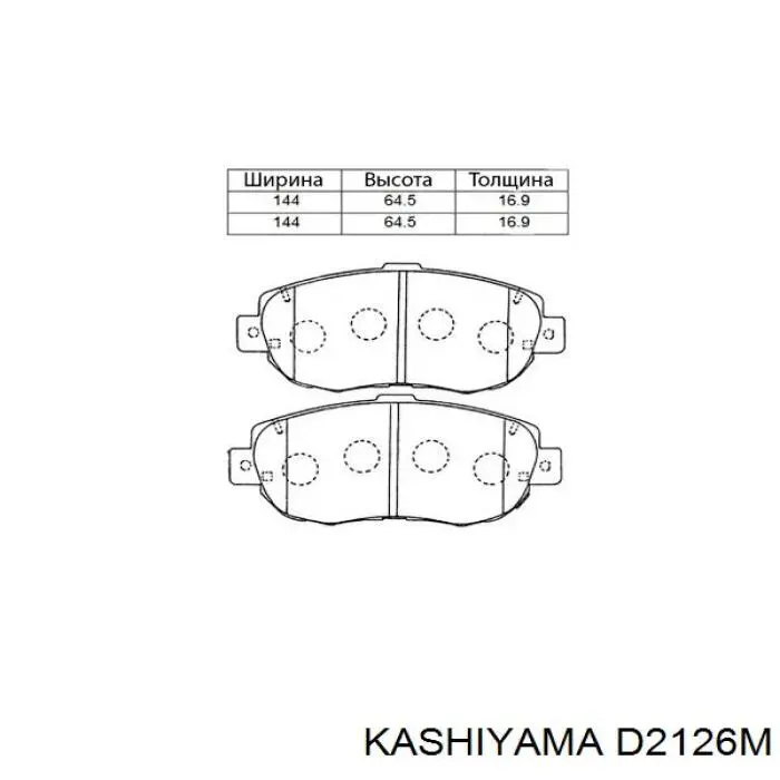 Колодки гальмівні дискові комплект D2126M Kashiyama