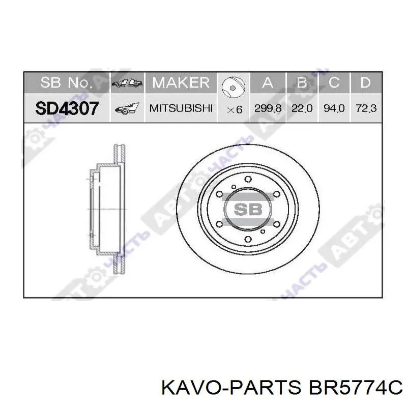Тормозные диски BR5774C Kavo Parts